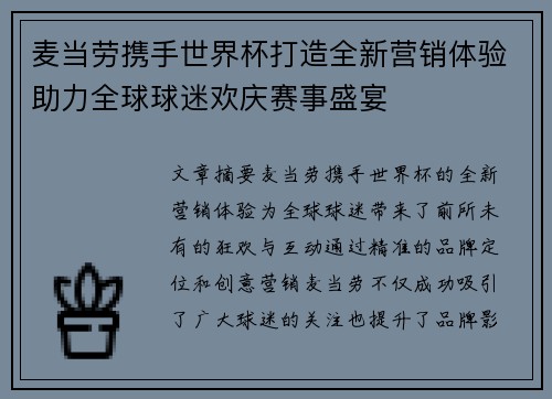 麦当劳携手世界杯打造全新营销体验助力全球球迷欢庆赛事盛宴